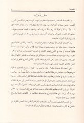 El-Ukudü'l-Maliyyeti'l-Mürekkebe Dirasatun Fiqhiyye Ta'siliyye ve Tatbikiyye - العقود المالية المركبة