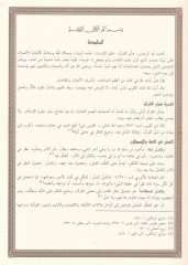El-Muin ala Tedebbüril-Kitabil-Mübin  - المعين على تدبر الكتاب المبين