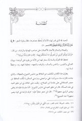 Tedlisüş-Şüyuh ve Alakatühü bil-Cehale  Dirasetün İstilahiyyetün Mukaranetün  - تدليس الشيوخ وعلاقته بالجهالة دراسة اصطلاحية مقارنة