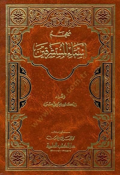Mucemu Esmaül-Musteşrikin  - معجم أسماء المستشرقين