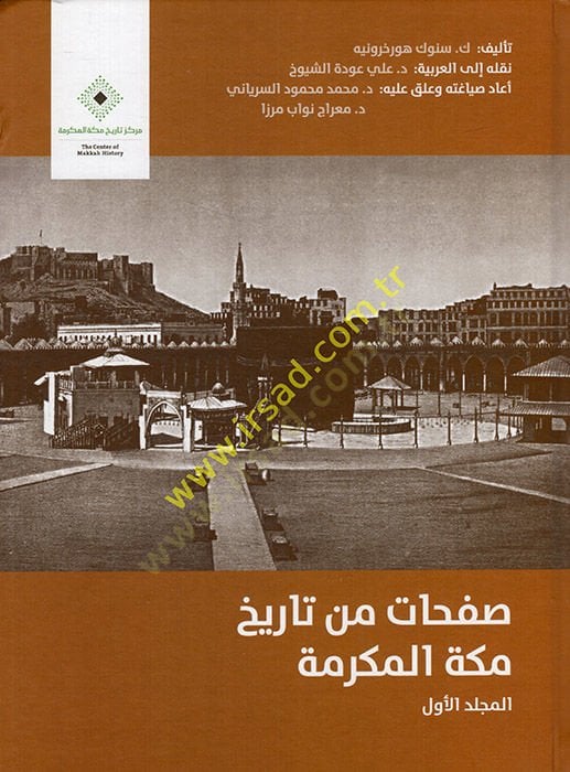 Safahat min Tarihi Mekketi Mükerreme  - صفحات من تاريخ مكة المكرمة