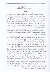 Fıkhül-Elbise vez-Zine  - فقه الألبسة والزينة