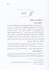 El-Mustalahül-Usuli indeş-Şatıbi  - المصطلح الأصولي عند الشاطبي