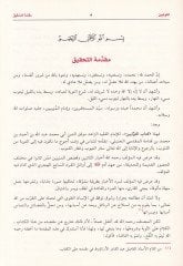 Kitabü't-Tevvabin - كتاب التوابين