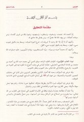 Kitabüt-Tevvabin  - كتاب التوابين