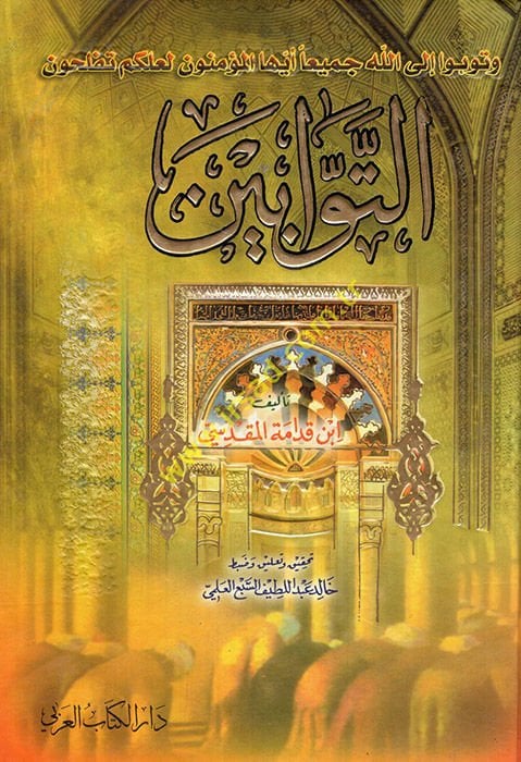 Kitabü't-Tevvabin - كتاب التوابين