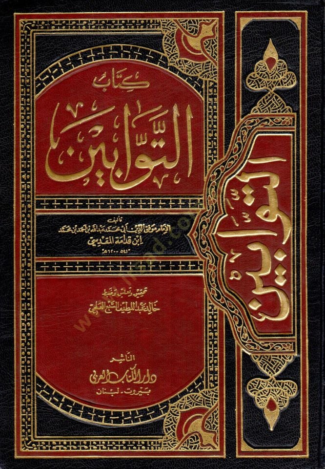 Kitabüt-Tevvabin  - كتاب التوابين