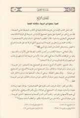 المُحتصِر المُحتصِر من المسندي - صحيح عن النبي صلى الله عليه وسلم ، حديث عن النبي ﷺ