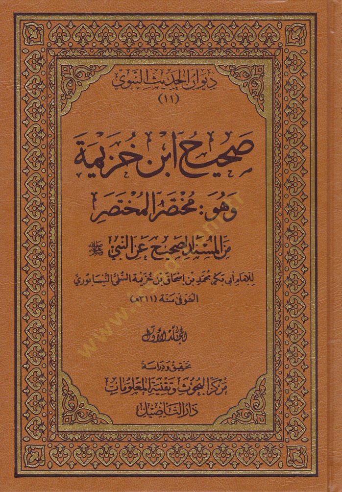 Al-Muhtasarü'l-Muhtasar mine'l-Musnedi's-Sahih ani'n-Nebi (SAW) صحيح عن النبي ﷺ