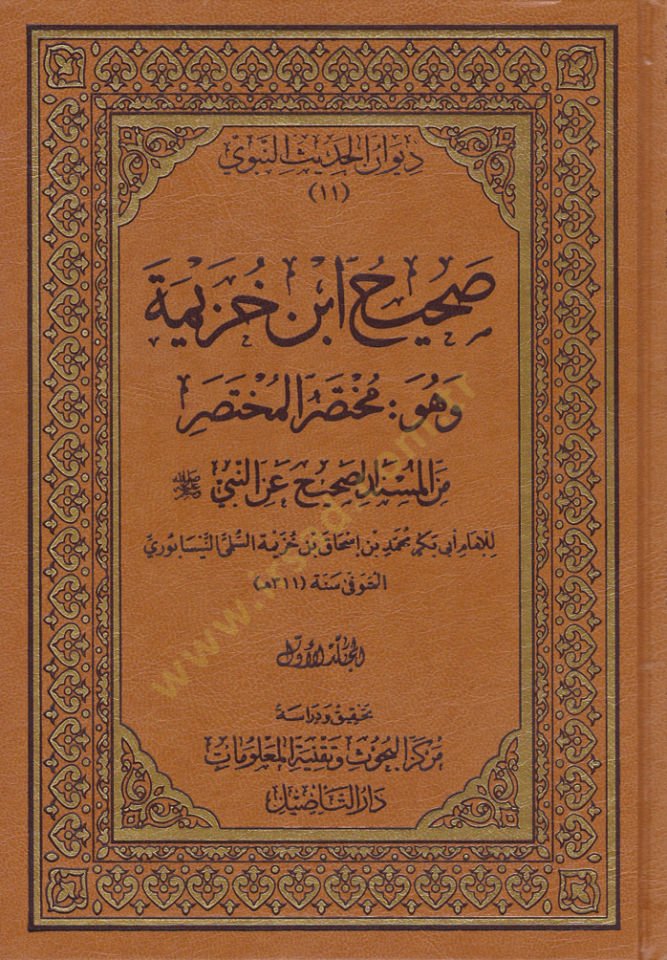 المُحتصِر المُحتصِر من المسندي - صحيح عن النبي صلى الله عليه وسلم ، حديث عن النبي ﷺ