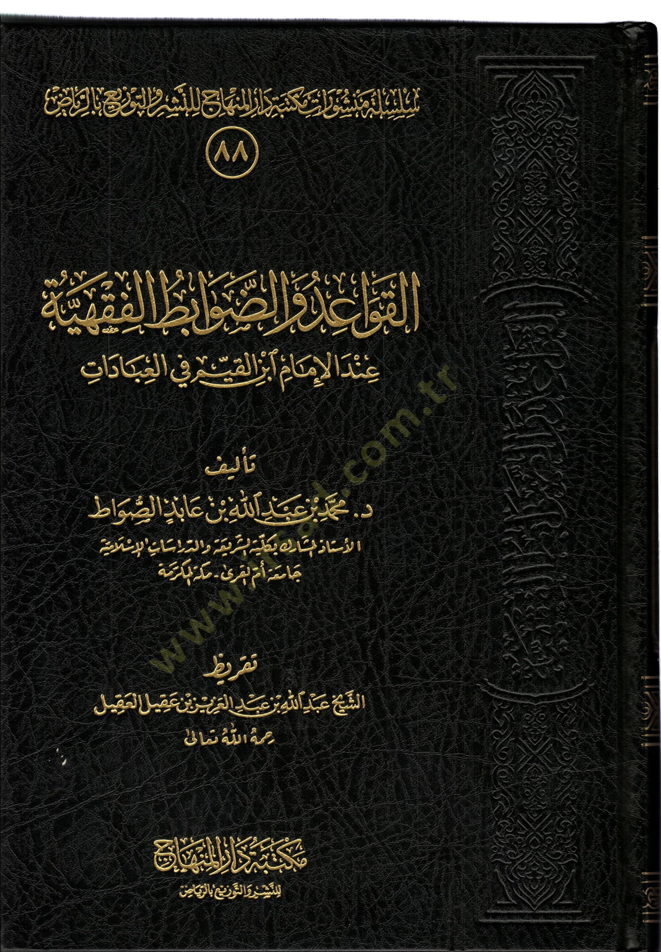 el-Kavaid ved-davabitül-fıkhiyye  - القواعد والضوابط الفقهية  عند الامام ابن القيم في العبادات