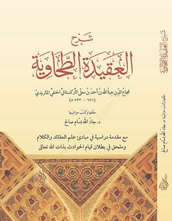 - شرح العقيدة الطحاوية