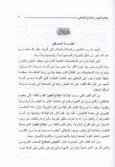 Miftah Telhisil-Miftah  - مفتاح تلخيص المفتاح