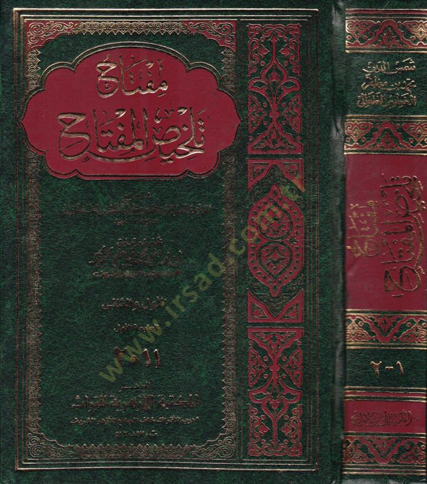 Miftah Telhisil-Miftah  - مفتاح تلخيص المفتاح