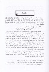 Nazariyyetüt-Tahric fil-Fıkhil-İslami - نظرية التخريج في الفقه الإسلامي