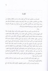 El-Vasit fi Akâidi'l-İmam El-Mâtüridi ة عند المخالف