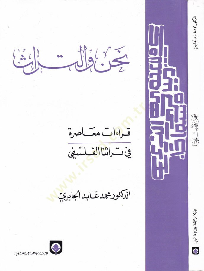 Nahnu vet-Türas Kıraatun Muasıra fi Türasinal-Felsefi - نحن والتراث قراءات معاصرة في تراثنا الفلسفي