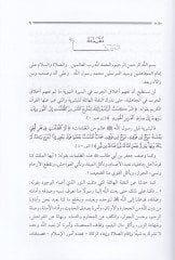 Ahlâkiyyâtü'l-Harb fi's-Sireti'n-Nebeviyye - شخصيات الحرب في السيرة النبوية