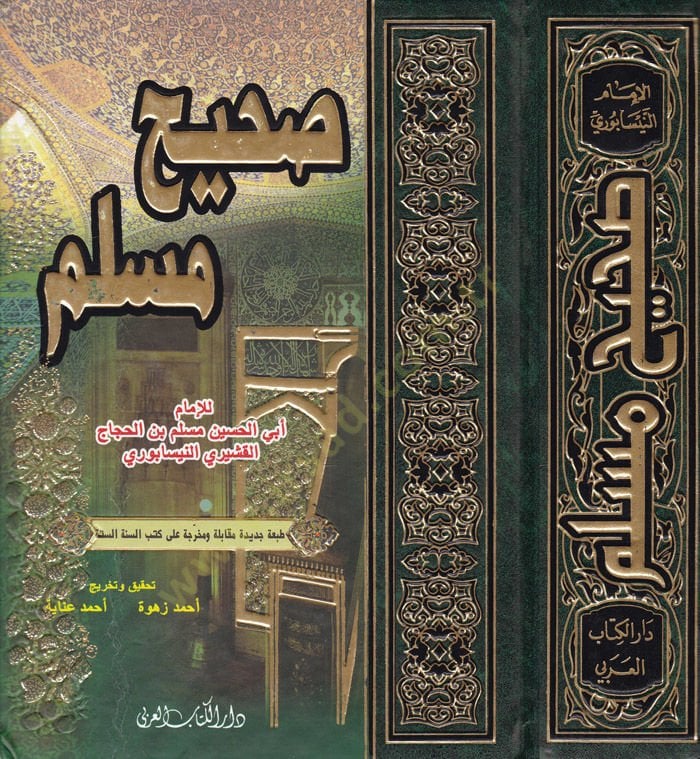 Sahihu Müslim  - صحيح مسلم