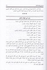 Nüzulül-Ebrar bil-İlmil-Mesur minel-Ediye vel-Ezkar - نزل الأبرار بالعلم المأثور من الأدعية والأذكار