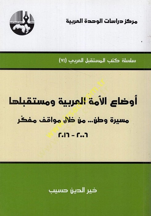Evzaü'l-Ümmeti'l-Arabiyye ve Müstakbelüha Mesira Vatanmin Hilal Mevakif 2006-2016 - أوضاع الأمة العربية ومستقبلها مسيرة وطن ... 2006 - 2016