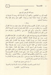 İrab Cüz Amme  - إعراب جزء عم