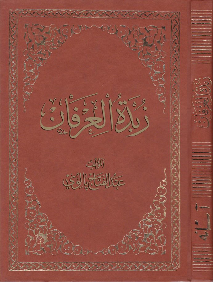 Zübdetü'l-İrfan - زبدة العرفان
