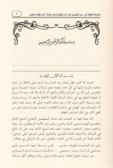 Haşiyetül-Allame İbn Hacer El-Heytemi  ala Şerhil-İzah fi Menasikil-Hac lil-İmam En-Nevevi - حاشية العلامة أبن حجر الهيتمي على شرح الإيضاح في مناسك الحج