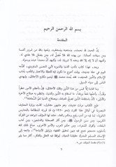 Edebüd-Dünya ved-Din  - أدب الدنيا والدين