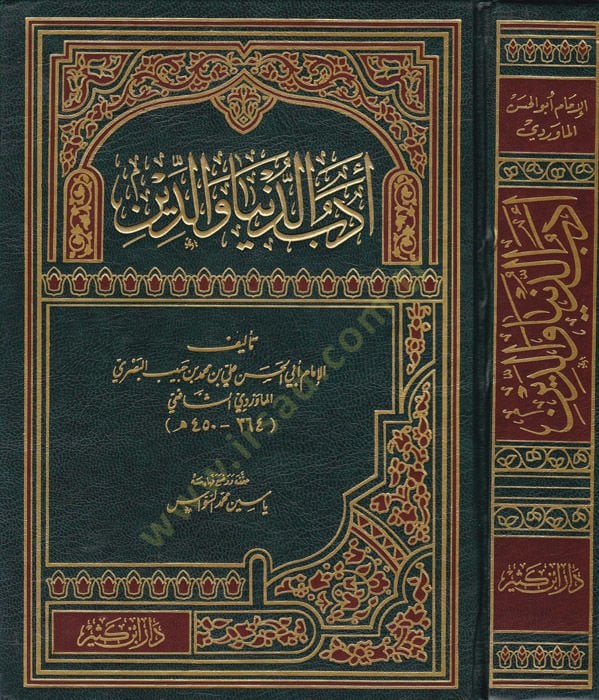 Edebüd-Dünya ved-Din  - أدب الدنيا والدين