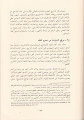 Fıkhül-Vakı fit-Türasis-Siyasi vel-İctimai Nemazec Fıkhiyye ve Felsefiyye ve İctimaiyye - فقه الواقع في التراث السياسي والإجتماعي نماذج فقهية وفلسفية واجتماعية