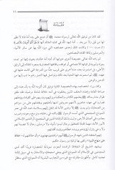 Sünnetül-Hulefair-Raşidin Bahs fil-Mefhum vel-Hucciyye - سنة الخلفاء الراشدين بحث في المفهوم والحجية