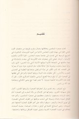 Sahraül-Mülessemin Dirase li-Tarihi Moritanya ve Tefauliha - صحراء الملثمين دراسة لتاريخ موريتانيا وتفاعلها مع محيطها الإقليمي خلال العصر الوسيط