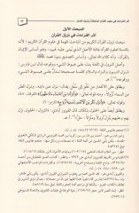 El-Kırââtü'l-Kur'aniyye ve Eseruha fi Ulûmi'l-Kur'an