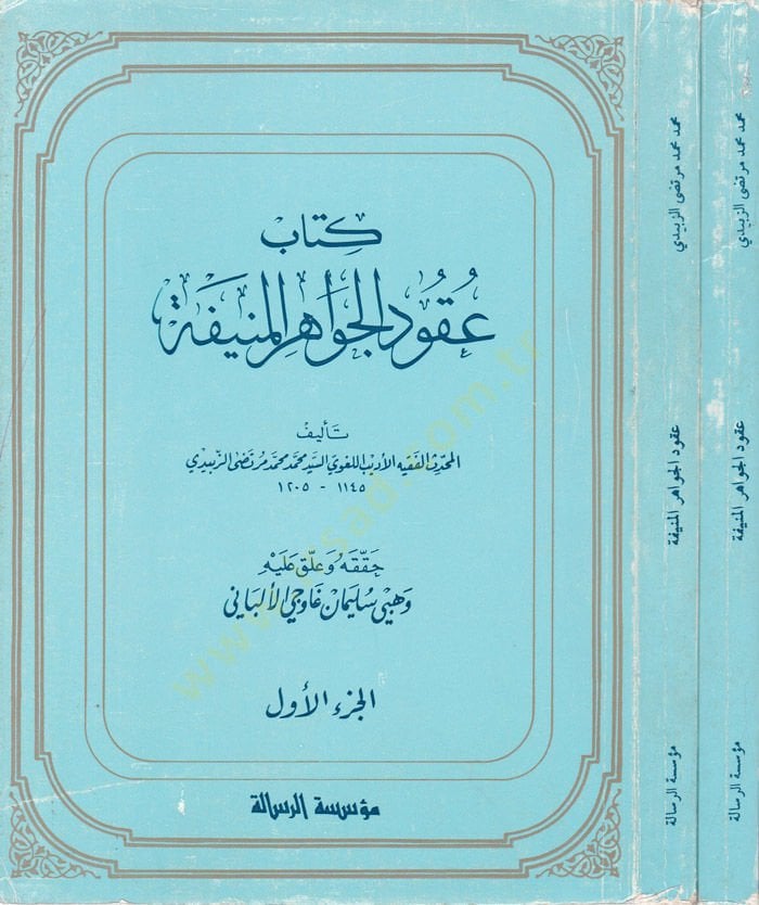 Kitabu Ukudil-Cevahiril-Münife  - كتاب عقود الجواهر المنيفة