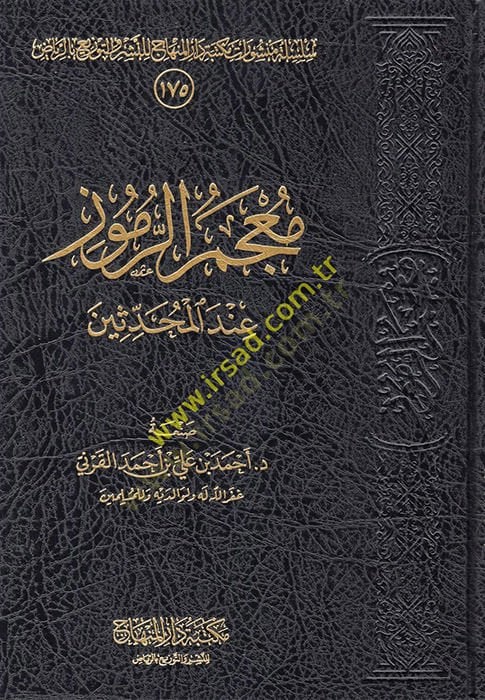 Mucemür-rumuz  - معجم الرموز عند المحدثين