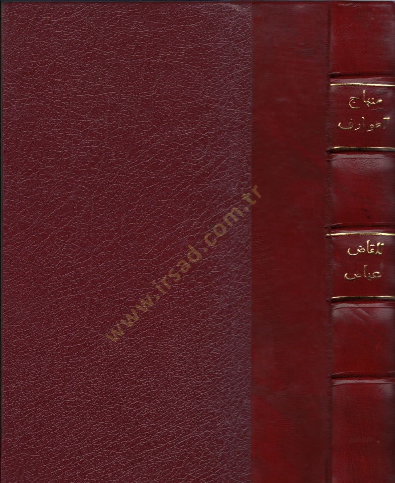 Minhacül-Avarif  - منهاج العوارف إلى روح المعارف