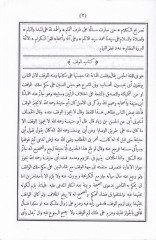 El-İsaf fi Ahkamil-Evkaf  - كتاب الإسعاف في أحكام الأوقاف