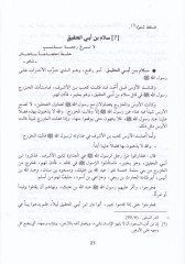 El-Mietül-Evail Minmen Dea aleyhim Rasulüllah (S.A.V.) - المائة الأوائل  ممن دعا عليهم رسول الله صلى الله عليه وسلم