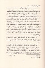 El-ayatüd-Delale alallahi Teala Vefka Nehcil-Kuran ve Mezhebis-Selef - الآيات الدالة على الله تعالى وفق منهاج القرآن ومذهب السلف