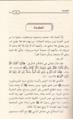 Siyasetün-Nebi (S.A.V.) fi Teamülihi maal-Münafıkin  - سياسة النبي ﷺ تعامله مع المنافقين