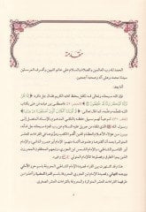 Et-Tuhfeti's-Seniyye fi Tahriri Turuki'ş-Şatibiyye ve'd-Dürreti'l-Mudiyye المضية