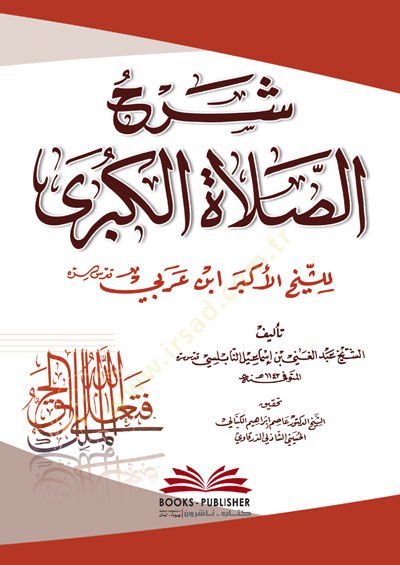 Şerhüs-Salatil-Kübra  - شرح الصلاة الكبرى للشيخ الاكبر ابن عربي