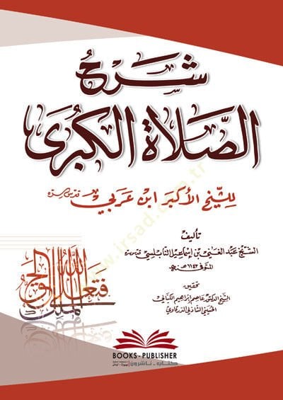 Şerhüs-Salatil-Kübra  - شرح الصلاة الكبرى للشيخ الاكبر ابن عربي