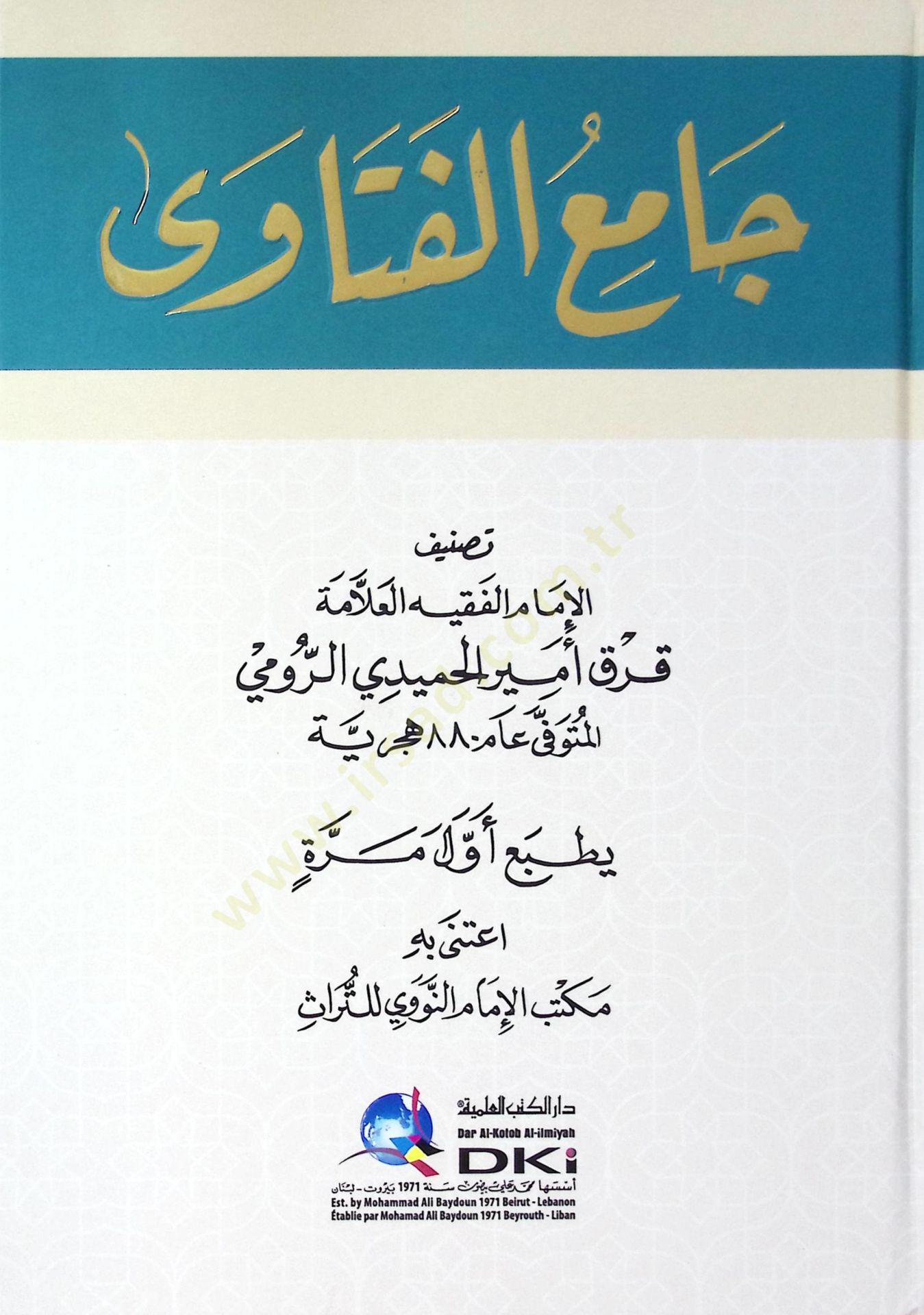 Camiul-Fetava - جامع الفتاوى