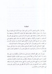 المناحيكت التفسرية