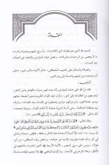 Et-Ta'dil ala Ébhami inde'l-Imam Şafii Dirasetün Ta'siliyyetün Tatbikiyyetün fi Kitabi'l-Üm أساس تأصيلية في كتاب الأم