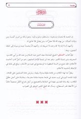 Al-Münteka fi'l-Ahkam an Hayri'l-Enam aleyhi Efdali's-Salati ve's-Salam صلاة والسلام