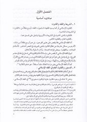 Fıkhül-Hilafe ve Tatavvuruha li-Tusbah Usbetehu Ümemin Şarkiyye - فقه الخلافة وتطورها لتصبح عصبة أمم شرقية