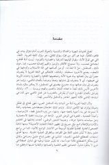 El-Lugatül-Arabiyye Esiletüt-Tatavvuriz-Zati vel-Müstakbel - اللغة العربية أسئلة التطورالذاتي والمستقبل